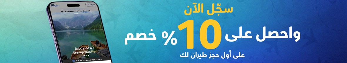 فلاي إن وصل للإمارات! سجٌل الآن ووفر